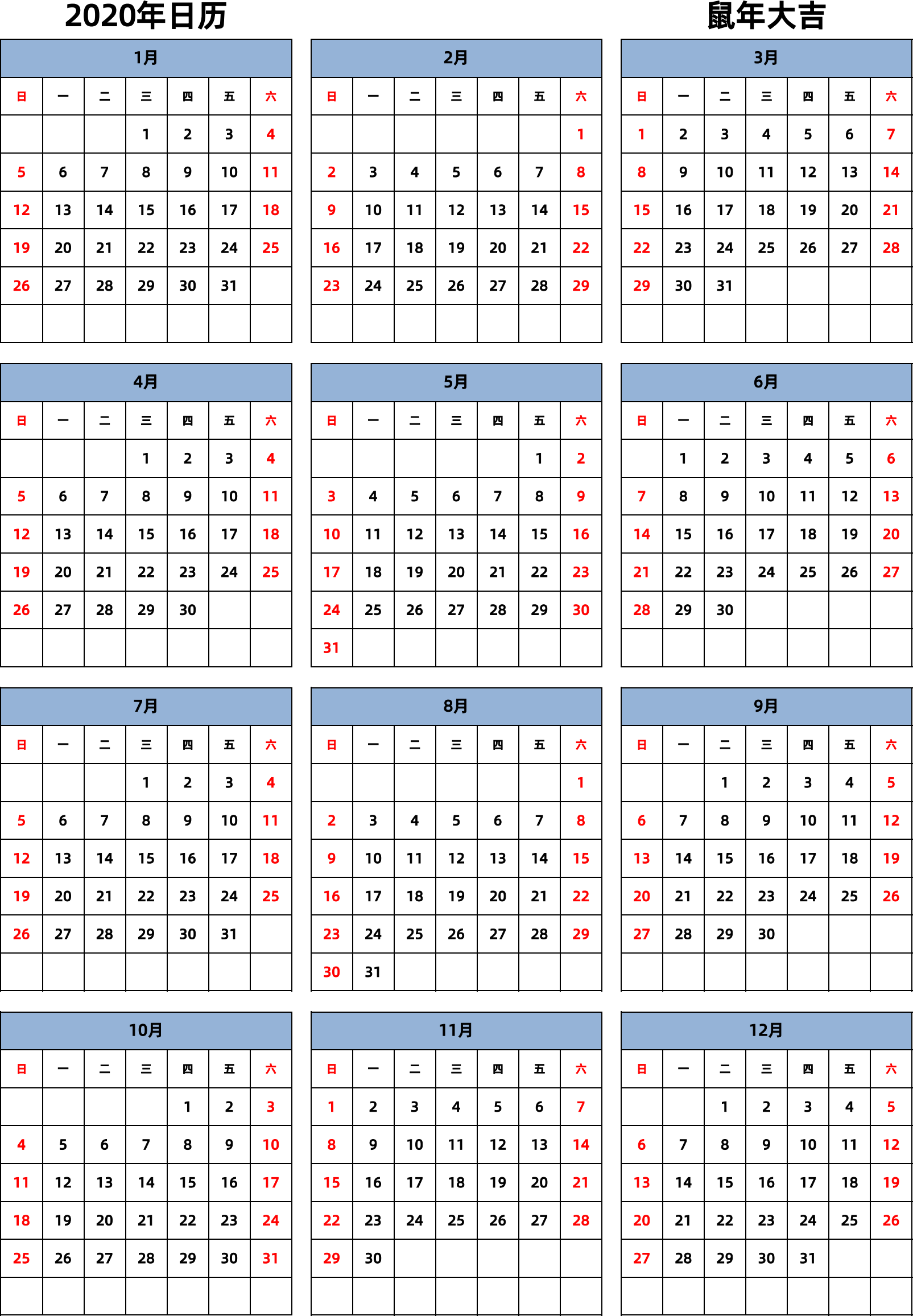 日历表2020年日历 中文版 纵向排版 周日开始